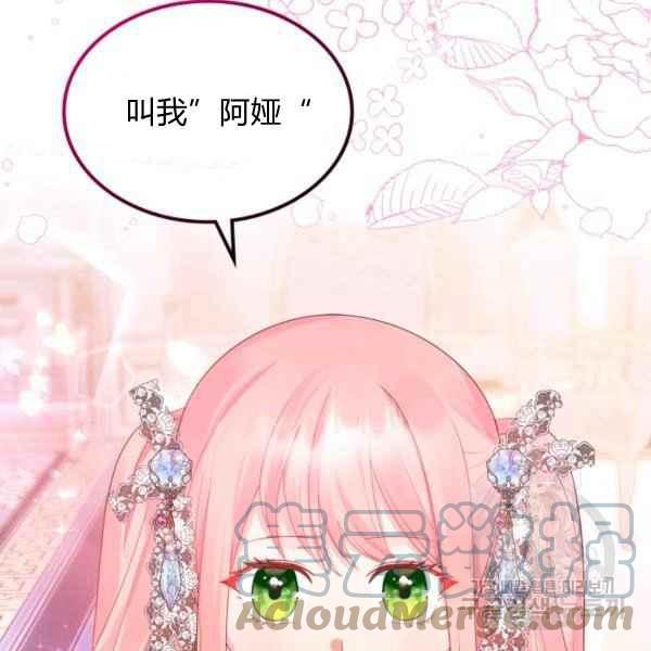 《反派皇女想住在甜品屋》第40话 第45页