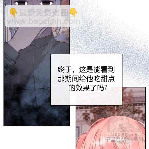 《反派皇女想住在甜品屋》第40话 第4页