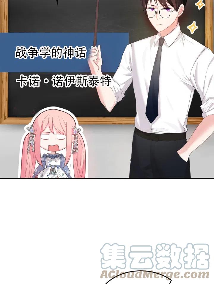 《反派皇女想住在甜品屋》第37话 第10页