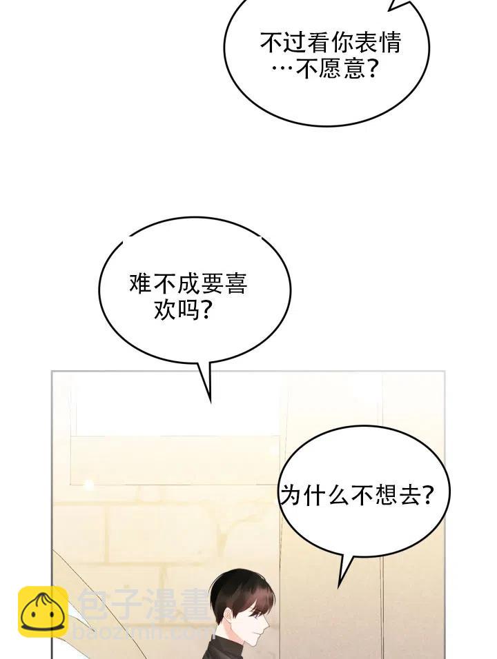 《反派皇女想住在甜品屋》第37话 第11页