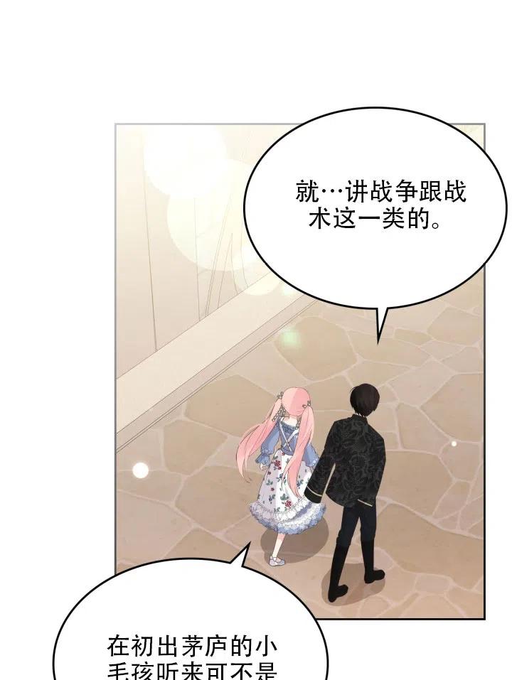 《反派皇女想住在甜品屋》第37话 第14页