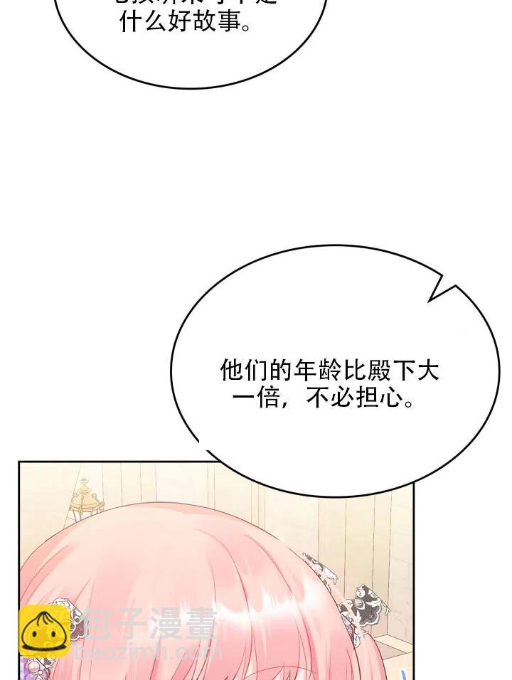 《反派皇女想住在甜品屋》第37话 第15页