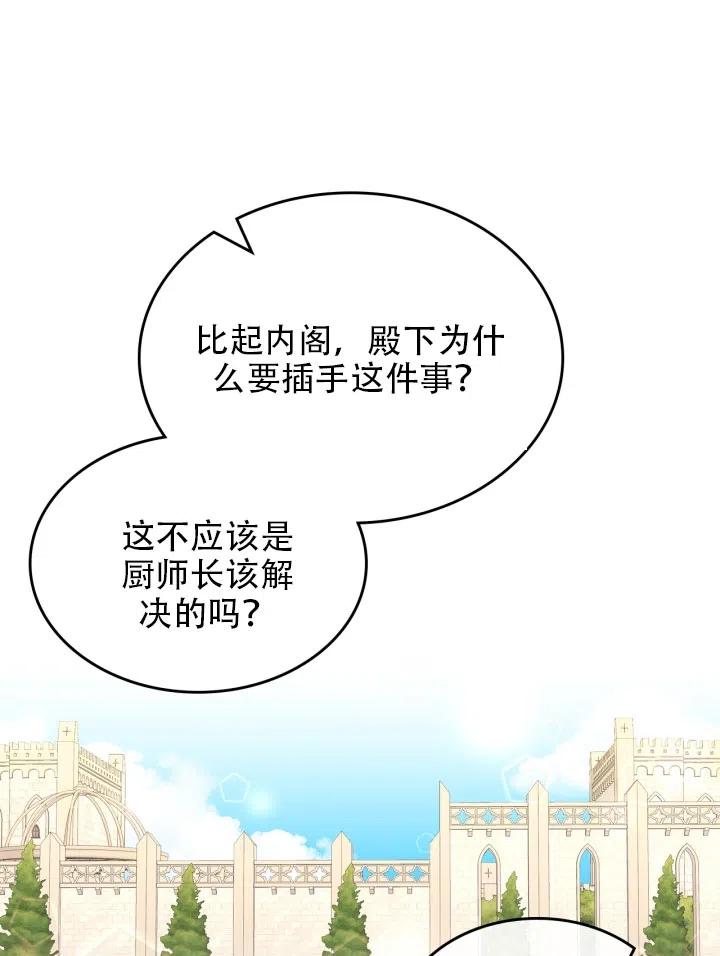 《反派皇女想住在甜品屋》第37话 第17页