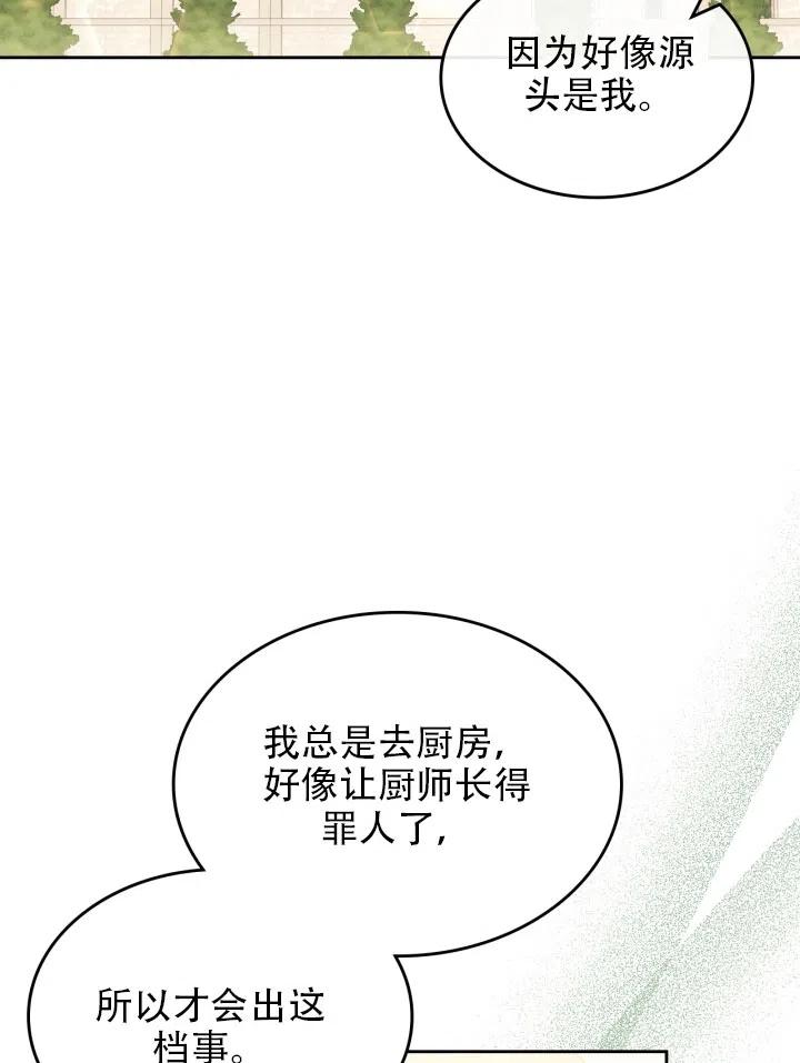 《反派皇女想住在甜品屋》第37话 第18页