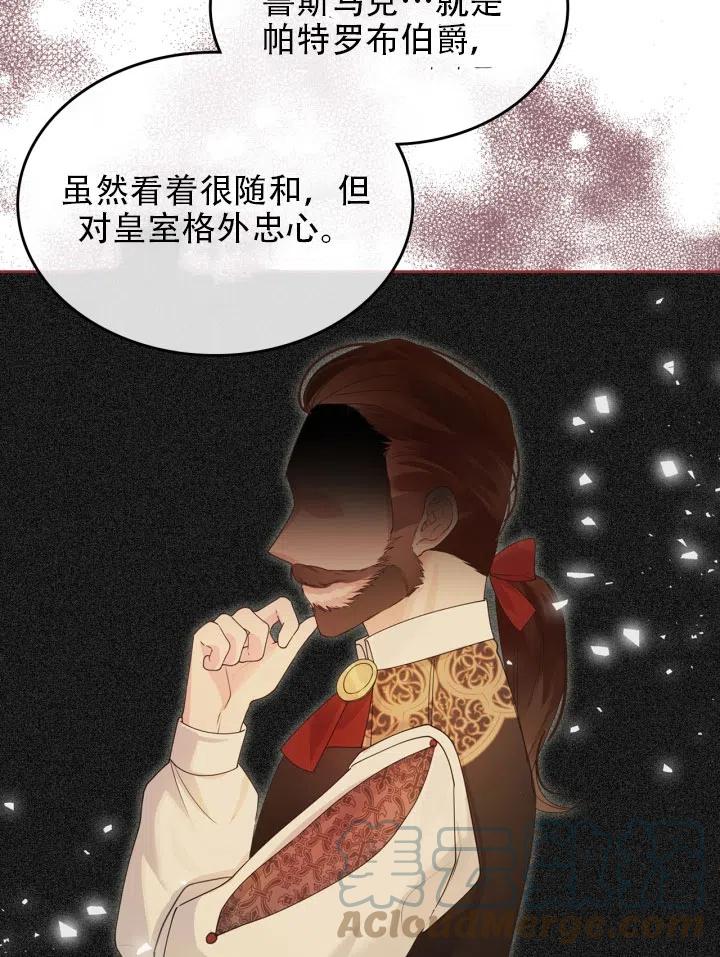 《反派皇女想住在甜品屋》第37话 第22页