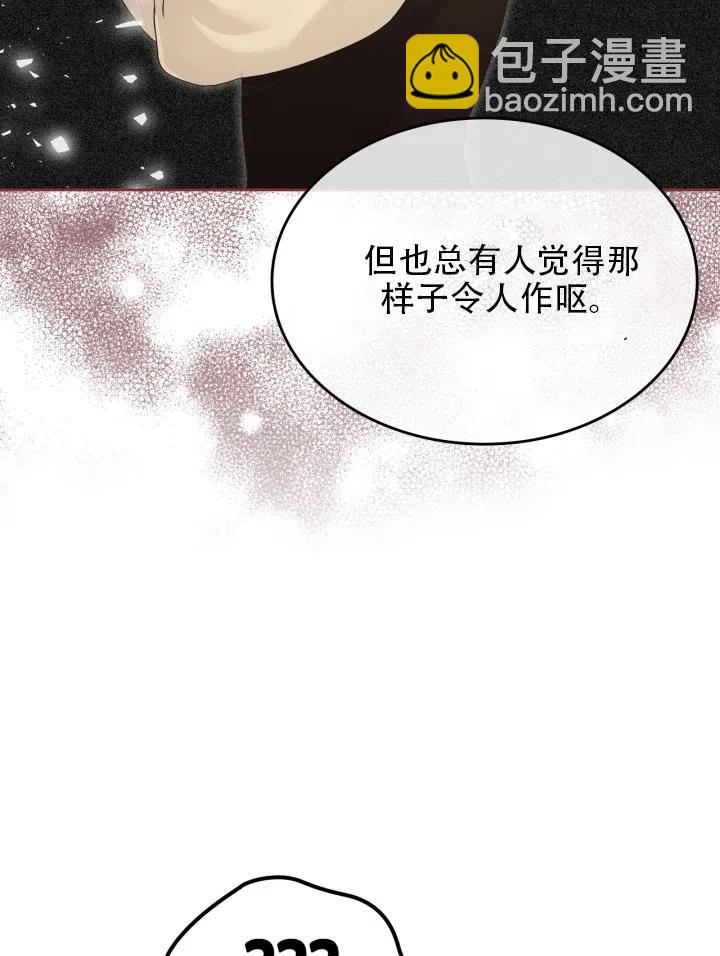 《反派皇女想住在甜品屋》第37话 第23页