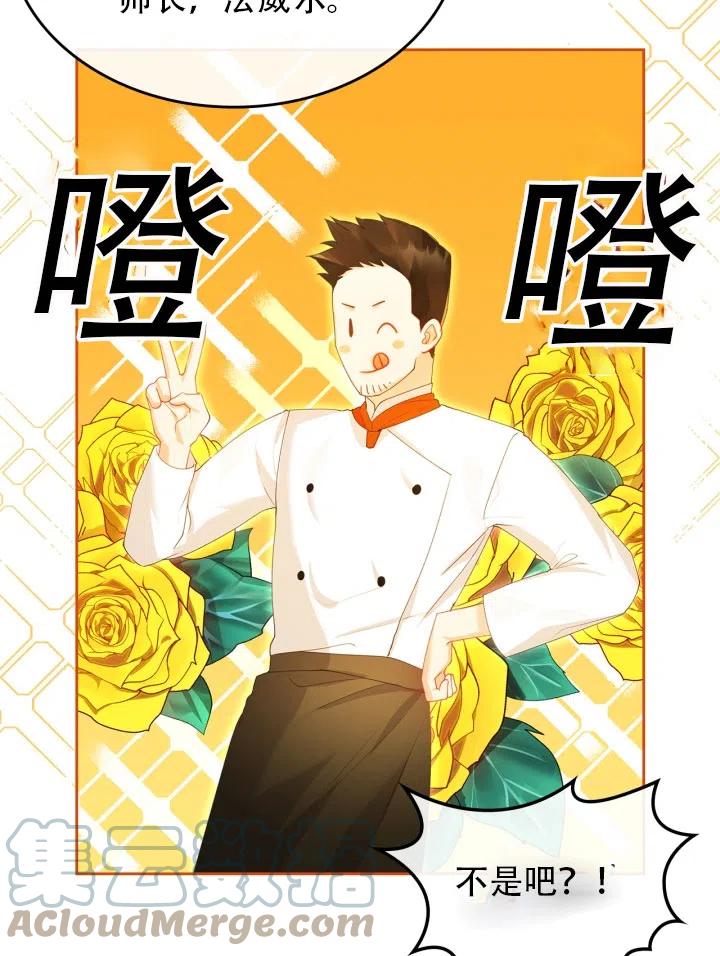 《反派皇女想住在甜品屋》第37话 第25页