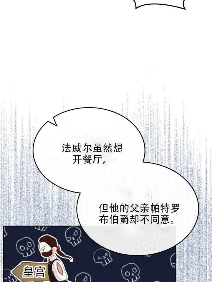 《反派皇女想住在甜品屋》第37话 第26页