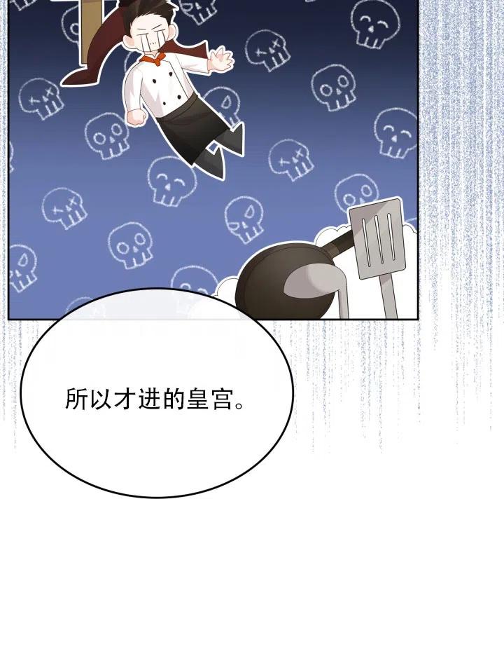 《反派皇女想住在甜品屋》第37话 第27页