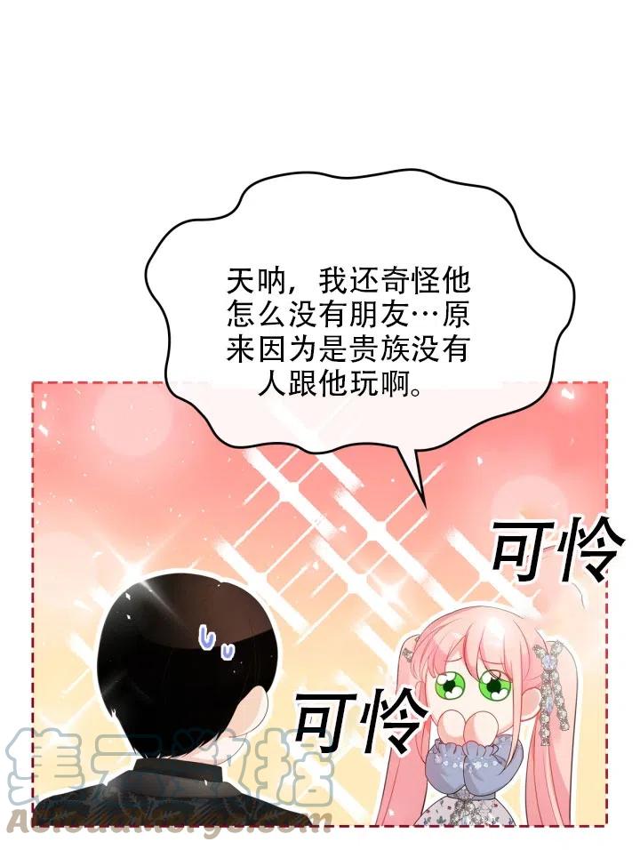 《反派皇女想住在甜品屋》第37话 第28页