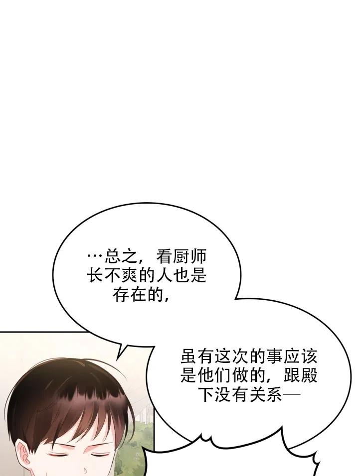 《反派皇女想住在甜品屋》第37话 第29页