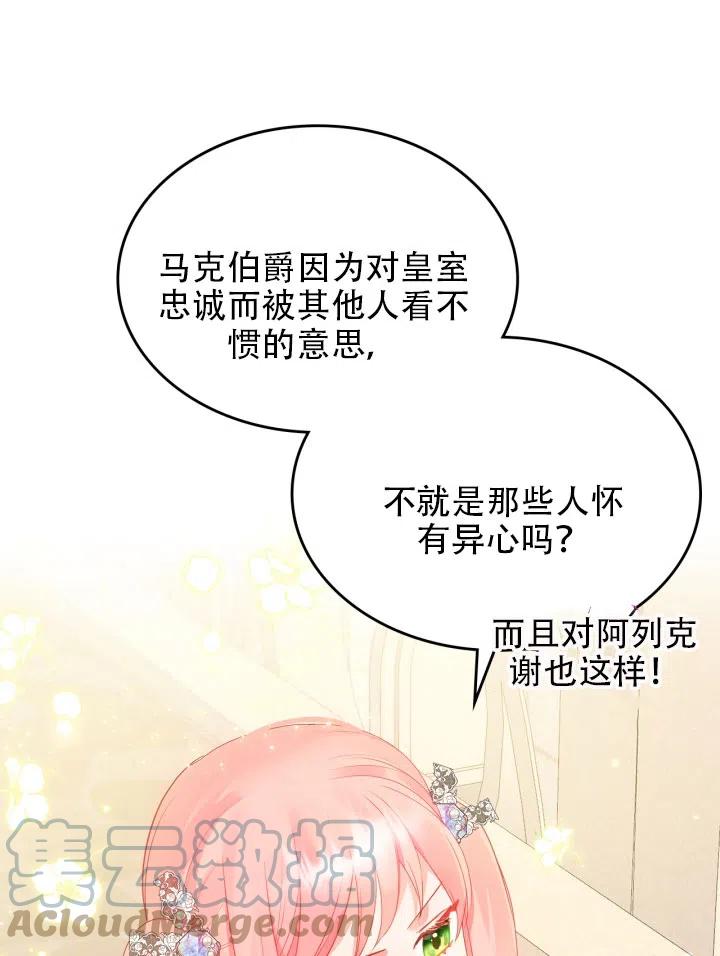《反派皇女想住在甜品屋》第37话 第31页