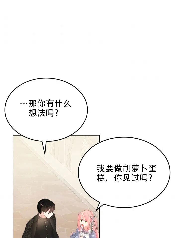 《反派皇女想住在甜品屋》第37话 第33页