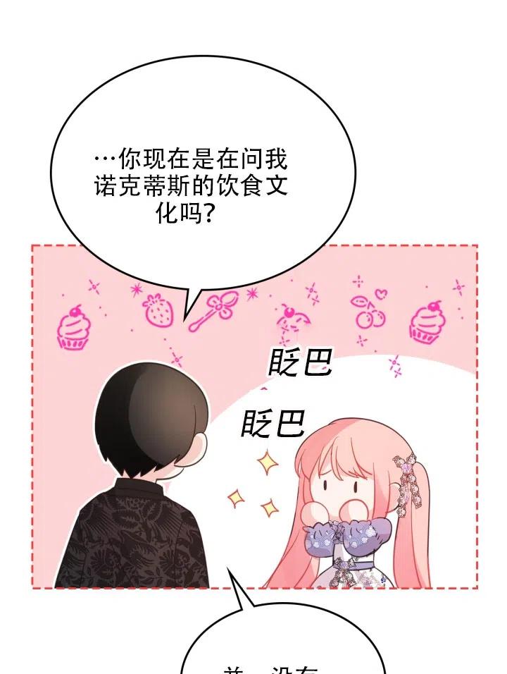 《反派皇女想住在甜品屋》第37话 第36页
