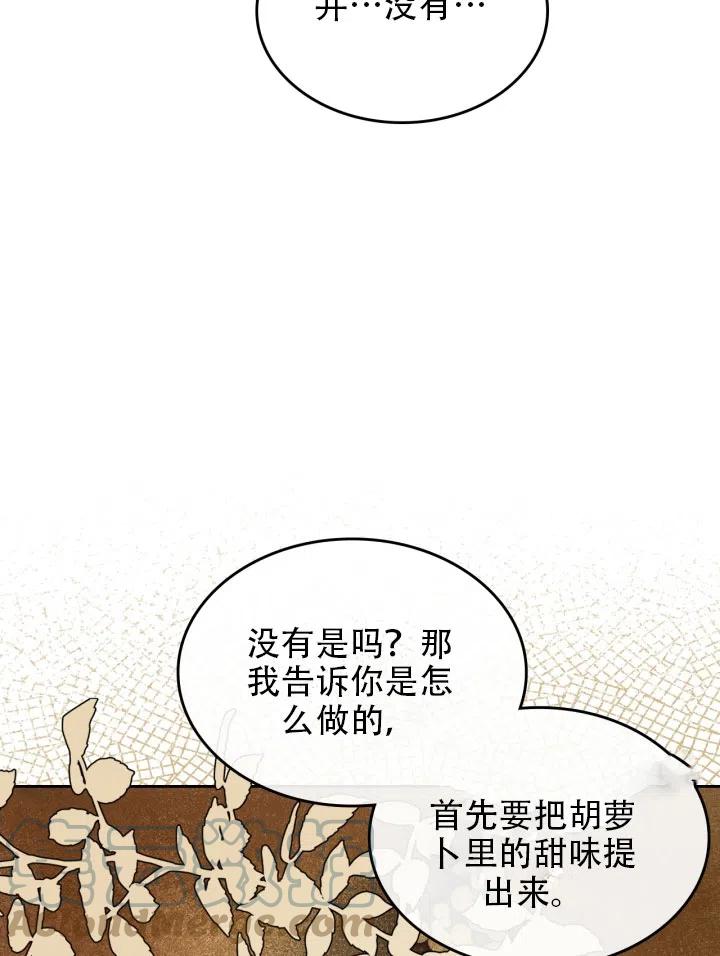 《反派皇女想住在甜品屋》第37话 第37页