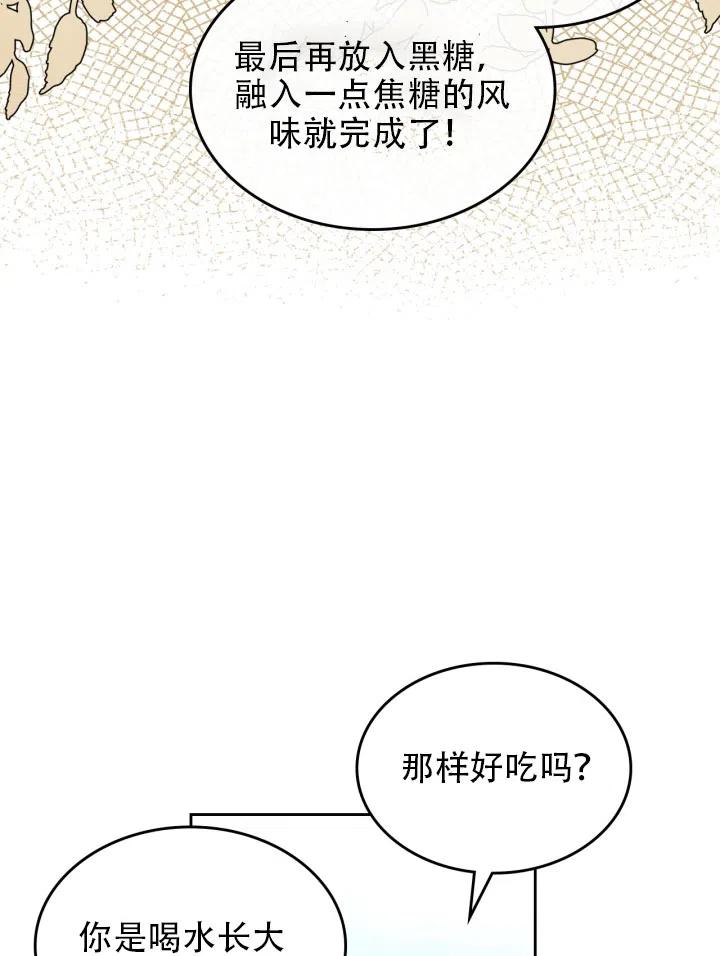 《反派皇女想住在甜品屋》第37话 第39页