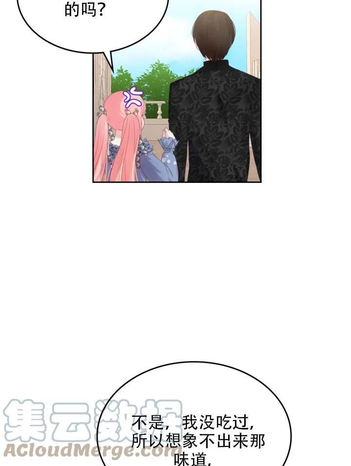 《反派皇女想住在甜品屋》第37话 第40页