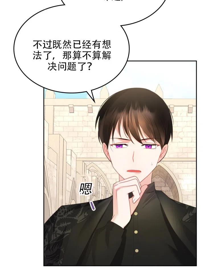 《反派皇女想住在甜品屋》第37话 第41页