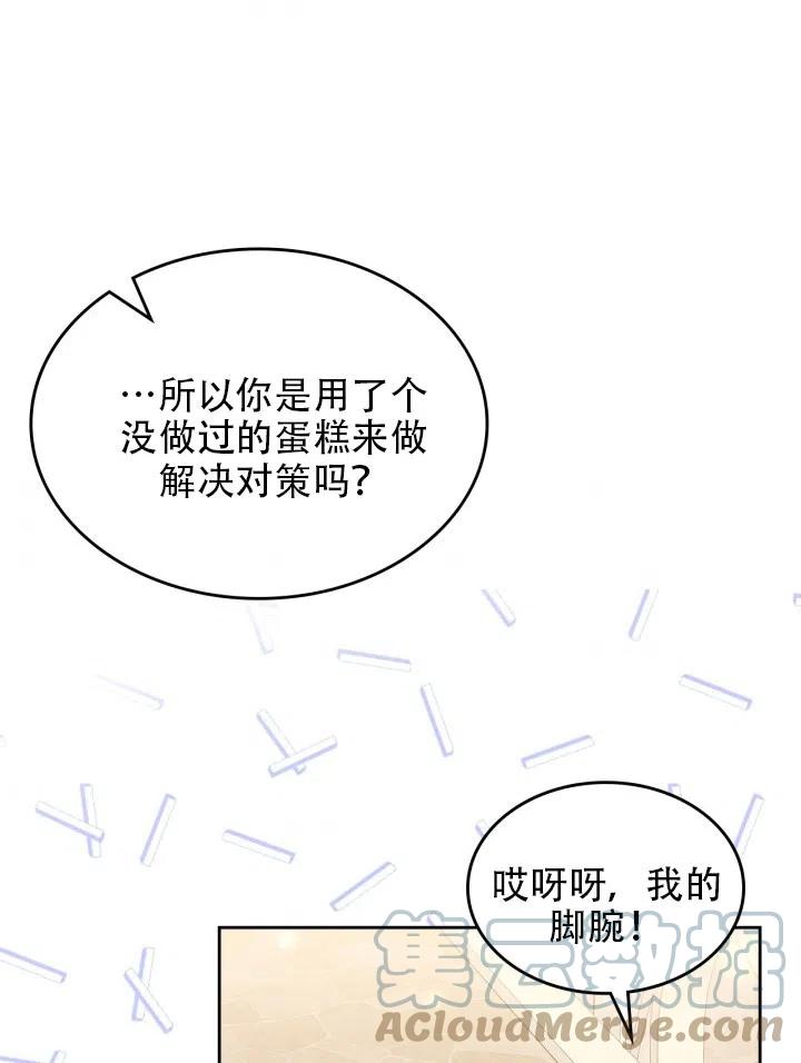 《反派皇女想住在甜品屋》第37话 第43页