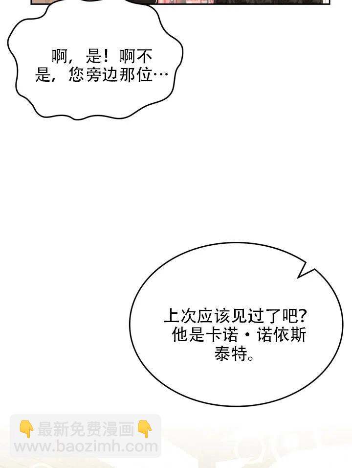 《反派皇女想住在甜品屋》第37话 第48页