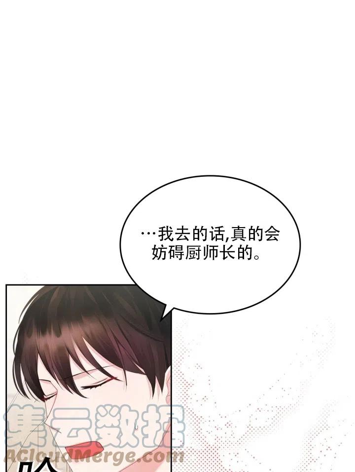 《反派皇女想住在甜品屋》第37话 第4页
