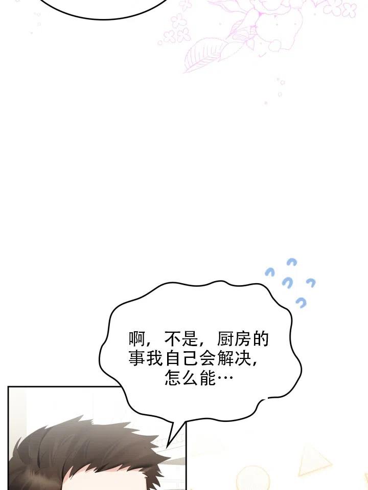 《反派皇女想住在甜品屋》第37话 第50页