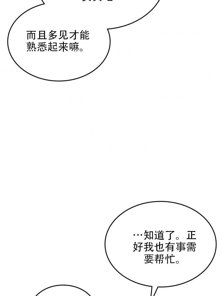 《反派皇女想住在甜品屋》第37话 第6页