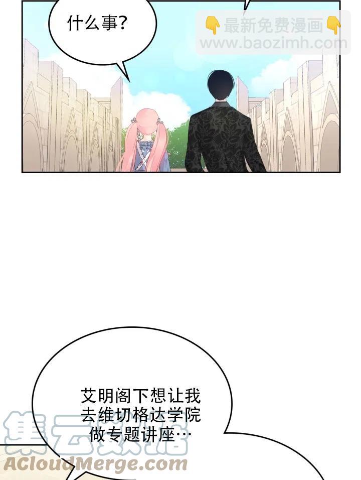 《反派皇女想住在甜品屋》第37话 第7页