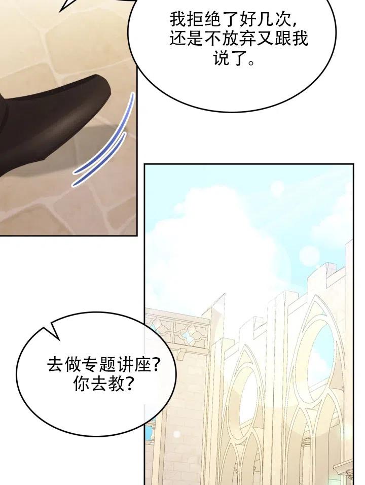 《反派皇女想住在甜品屋》第37话 第8页