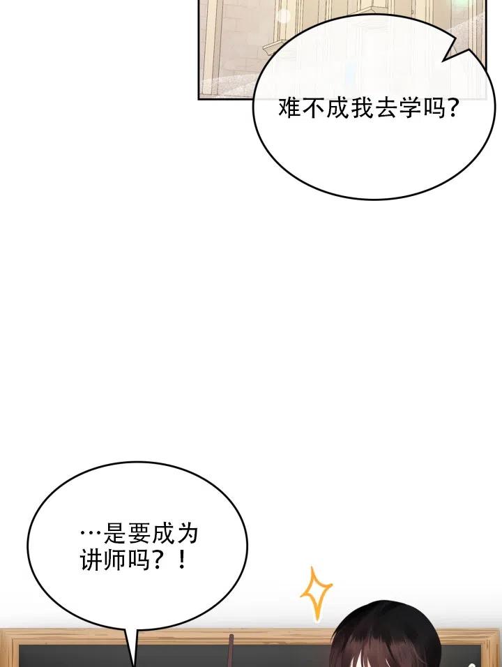 《反派皇女想住在甜品屋》第37话 第9页