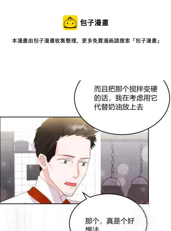 《反派皇女想住在甜品屋》第39话 第10页