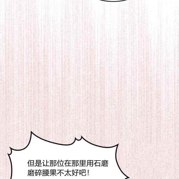 《反派皇女想住在甜品屋》第39话 第11页