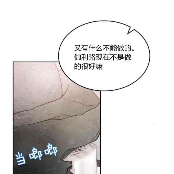 《反派皇女想住在甜品屋》第39话 第14页