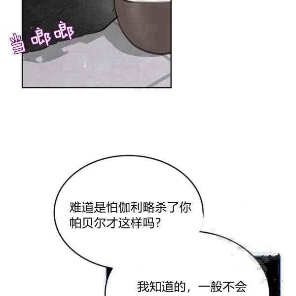 《反派皇女想住在甜品屋》第39话 第15页