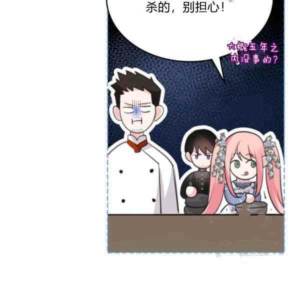 《反派皇女想住在甜品屋》第39话 第16页