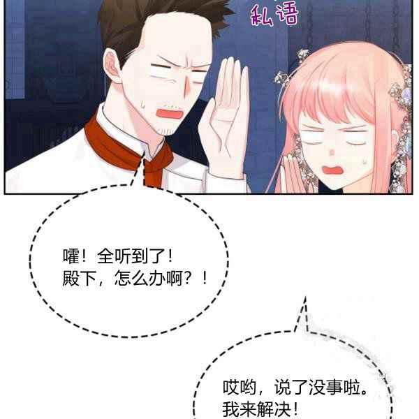《反派皇女想住在甜品屋》第39话 第18页