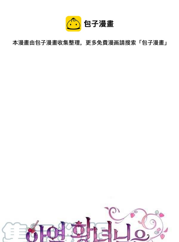 《反派皇女想住在甜品屋》第39话 第1页