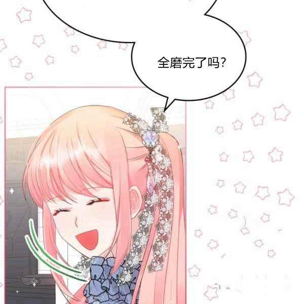 《反派皇女想住在甜品屋》第39话 第20页