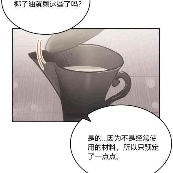 《反派皇女想住在甜品屋》第39话 第23页