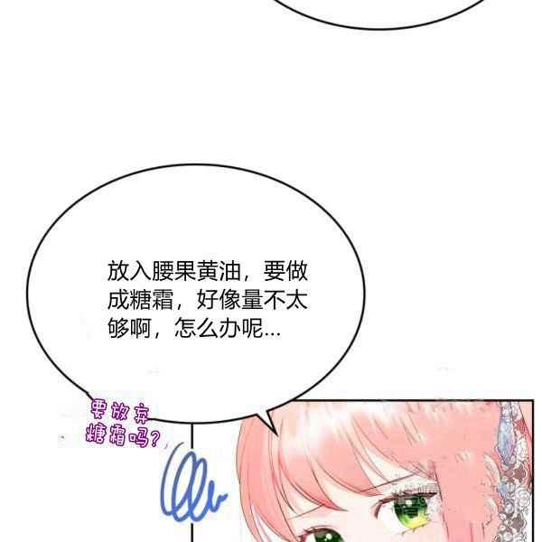 《反派皇女想住在甜品屋》第39话 第24页