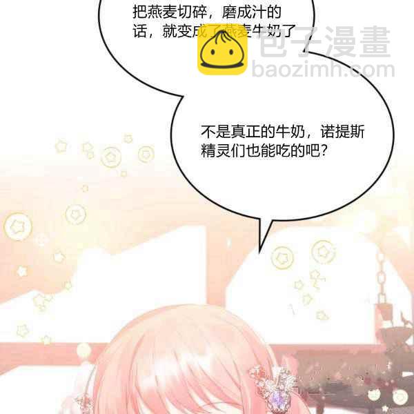 《反派皇女想住在甜品屋》第39话 第28页