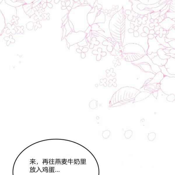 《反派皇女想住在甜品屋》第39话 第30页