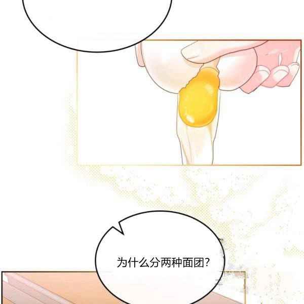 《反派皇女想住在甜品屋》第39话 第31页