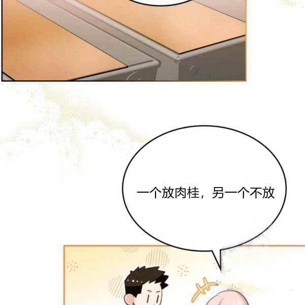 《反派皇女想住在甜品屋》第39话 第32页