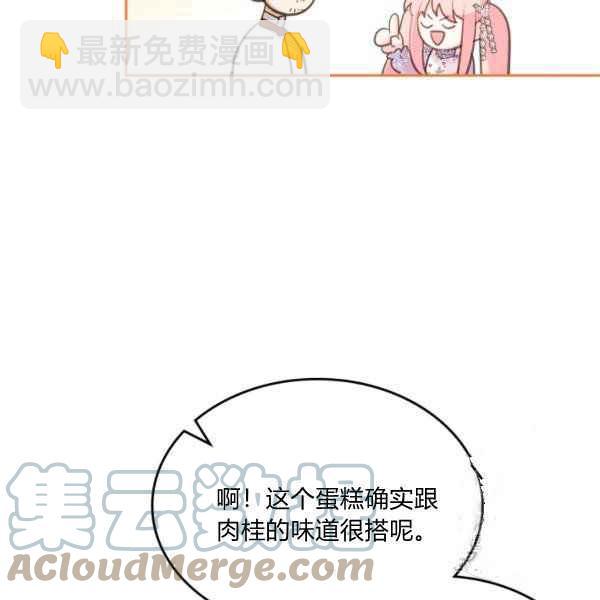 《反派皇女想住在甜品屋》第39话 第33页