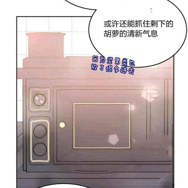 《反派皇女想住在甜品屋》第39话 第34页