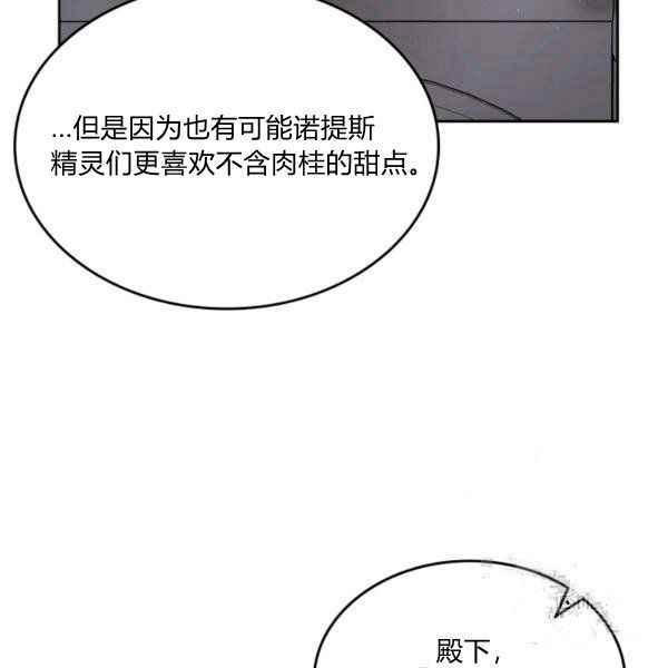 《反派皇女想住在甜品屋》第39话 第35页