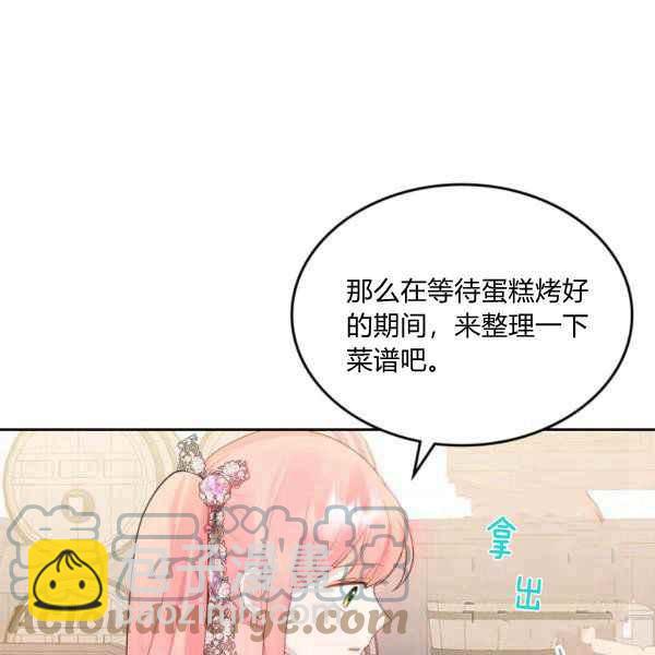 《反派皇女想住在甜品屋》第39话 第37页