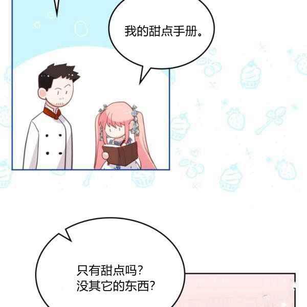 《反派皇女想住在甜品屋》第39话 第39页