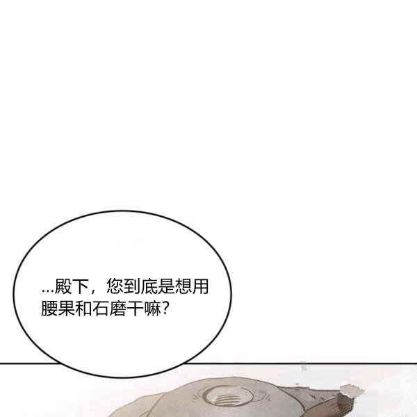 《反派皇女想住在甜品屋》第39话 第3页